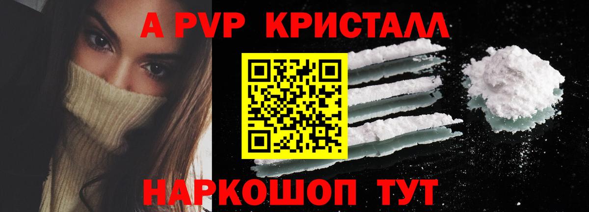 А ПВП Crystall Родники