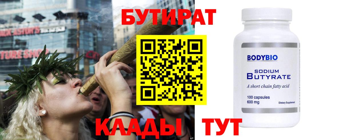 БУТИРАТ оксана  Бутират  Родники  Вход с VPN 