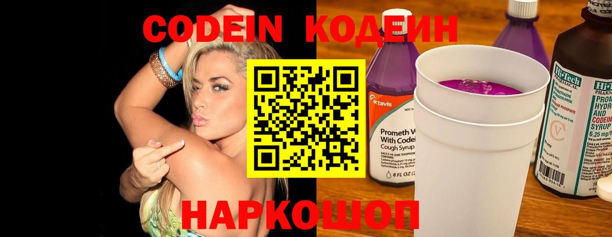 Codein Purple Drank Родники