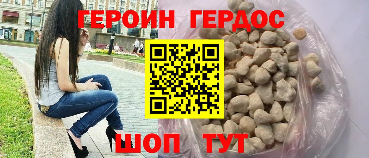 ГЕРОИН афганец Родники